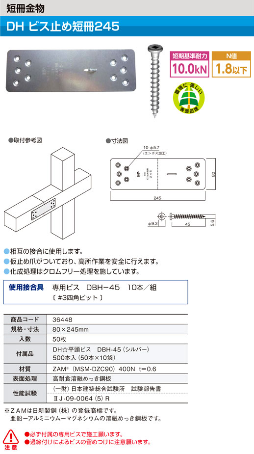 5☆好評 ビスどめ短ざくS BS-S240 補強 接合 梁 柱 木材 建築 資材 082600 カネシン アミD