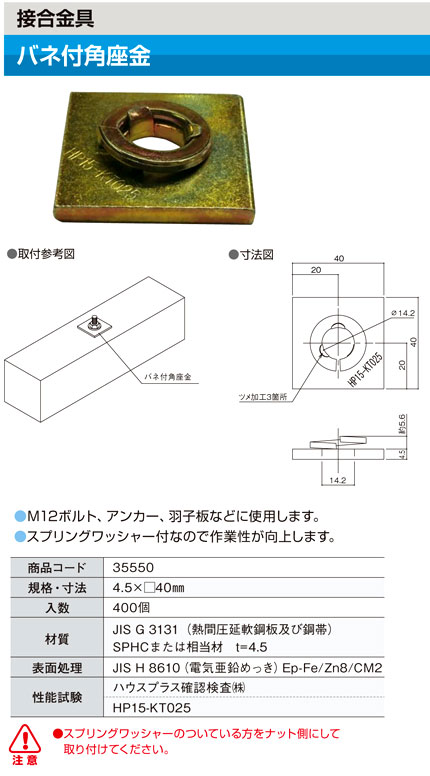 DHバネ付角座金