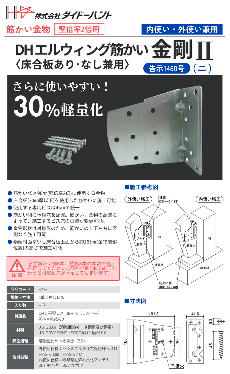 DHエルウィング筋かい金II(2倍用)