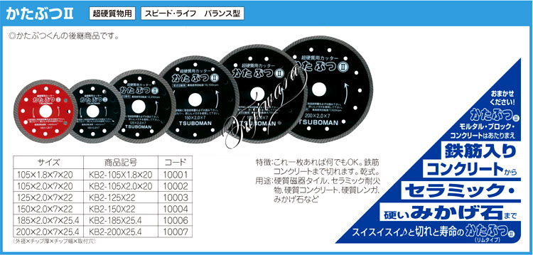 ツボ万 超硬質物用かたぶつⅡ KB2-105 / コンクリート・ALC用 / 電動 