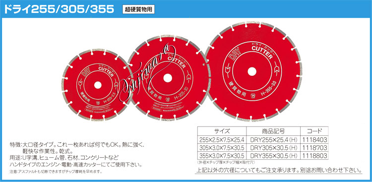 ツボ万 ダイヤモンドカッターDRY355 355×3.0×7.5×30.5