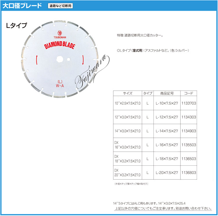 ツボ万 大口径ブレード TB-1134903-L-14×7.5×27-