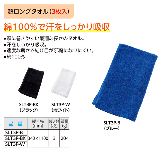 超ロングタオル