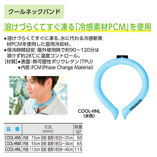 クールネックバンドＳ