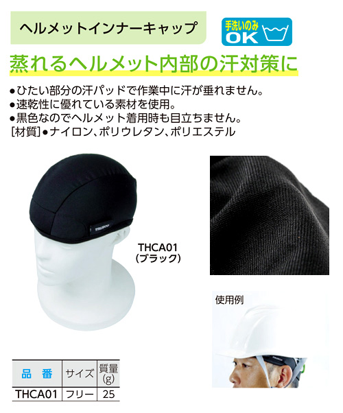 ヘルメットインナーキャップ