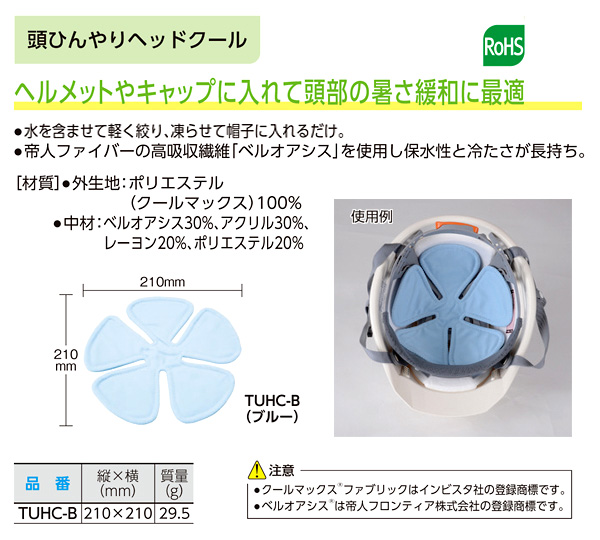 頭ひんやりヘッドクール