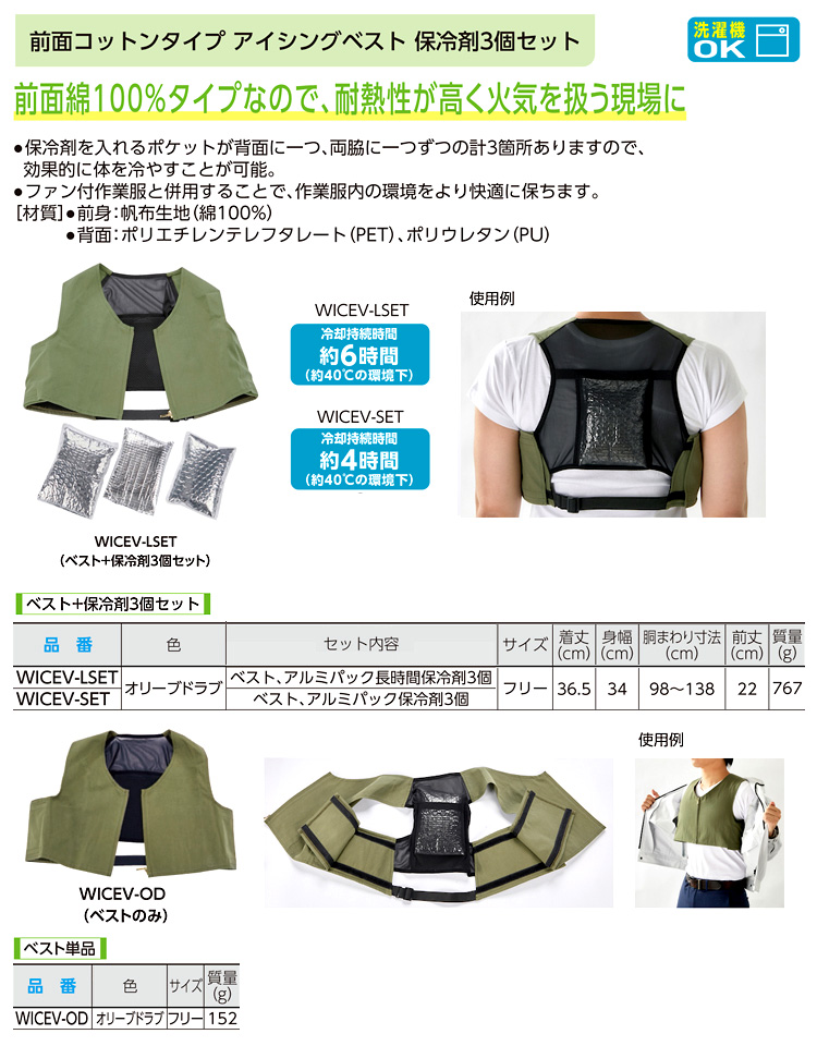 前面コットンアイシングベスト