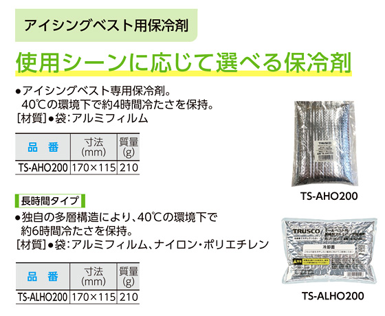 アルミパック保冷剤