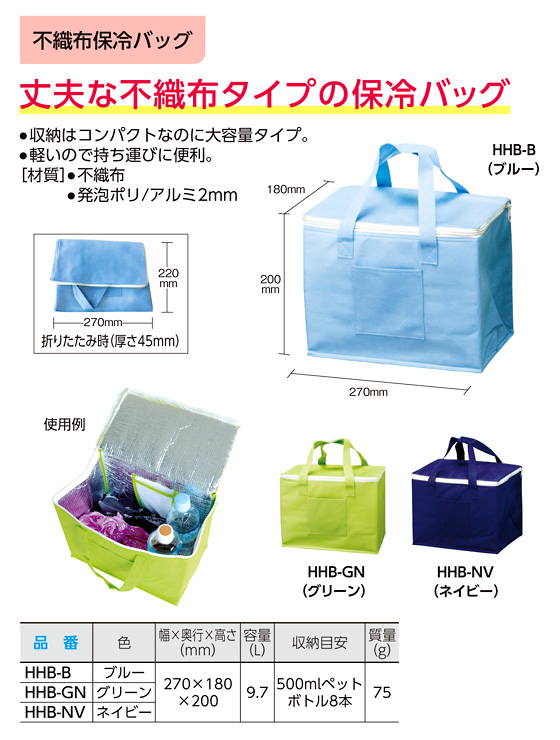 不織布タイプ保冷バッグ