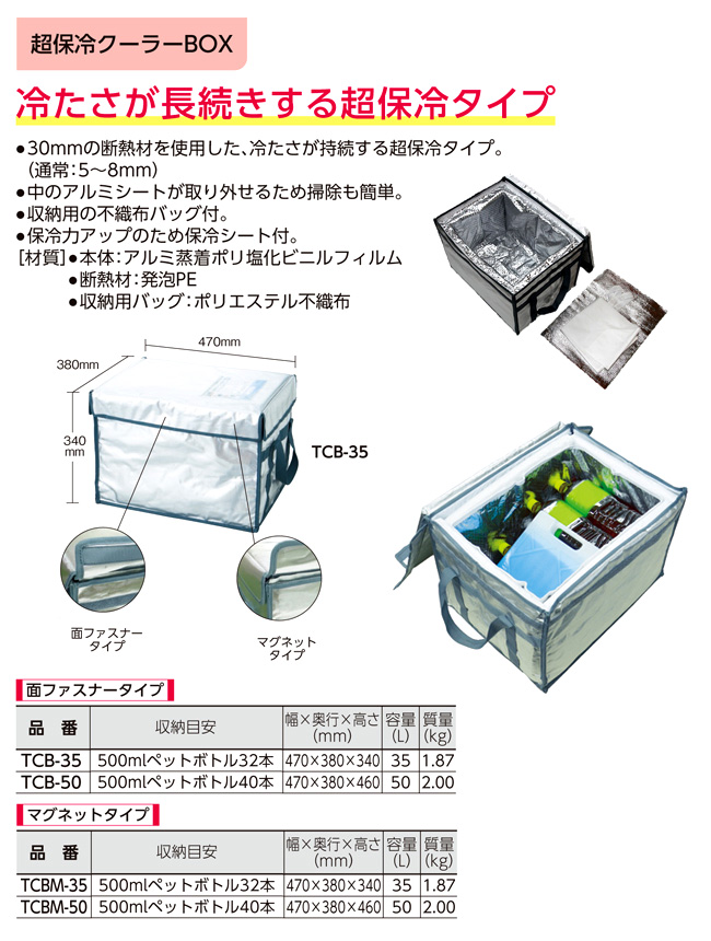 超保冷クーラーBOX