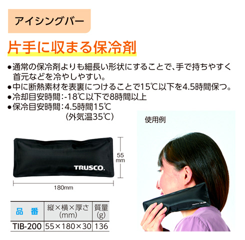 アイシングバー
