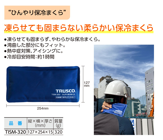 ひんやり保冷まくら
