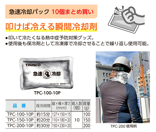 急速冷却パック10個入