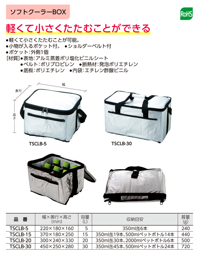 ソフトクーラーBOX