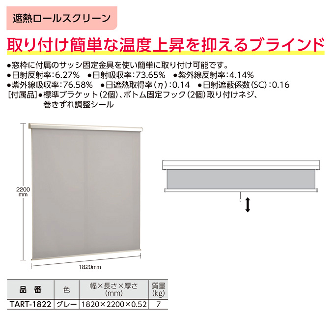 遮熱ロールスクリーン