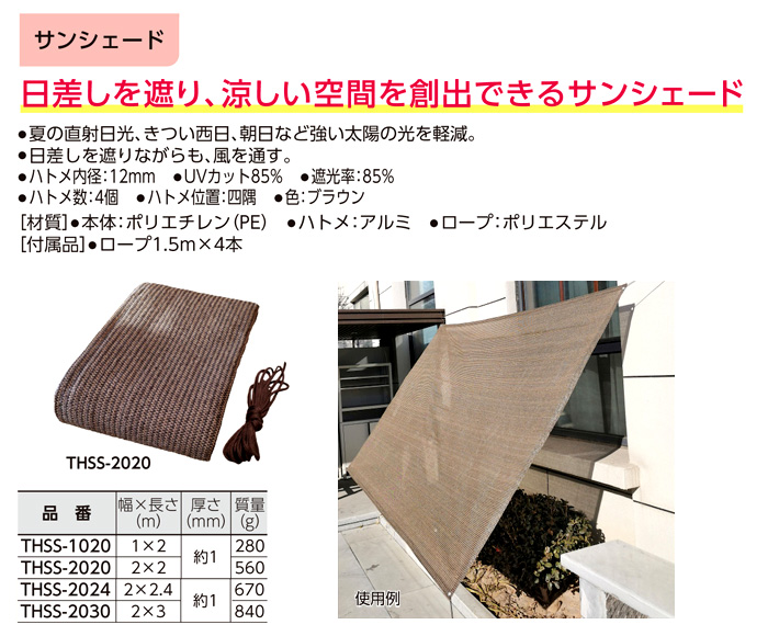 サンシェード