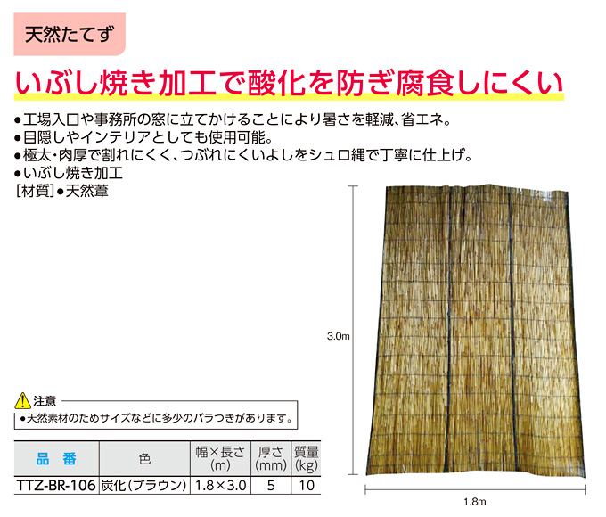 高級たてず(10尺×6尺)