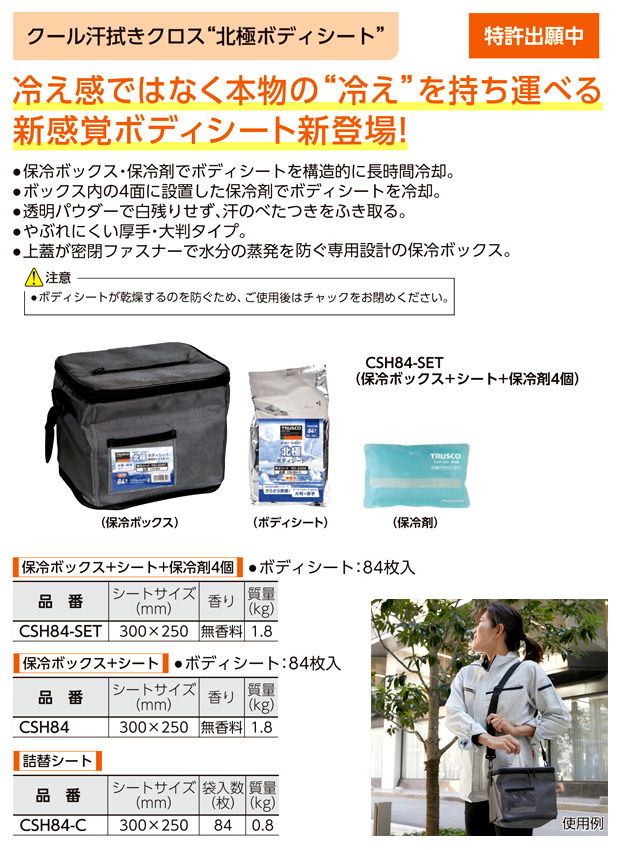 クール汗拭きクロス「北極ボディシート」