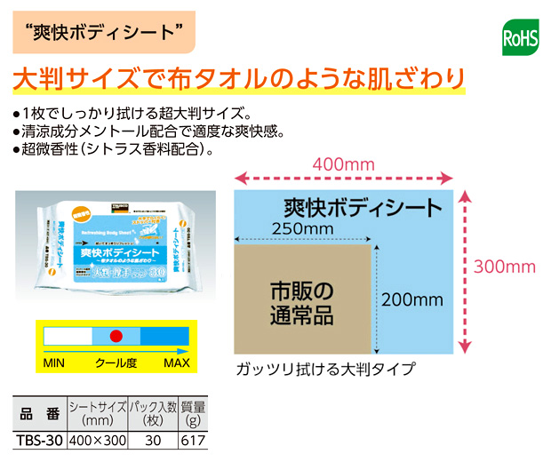 爽快ボディシート大判・厚手タイプ