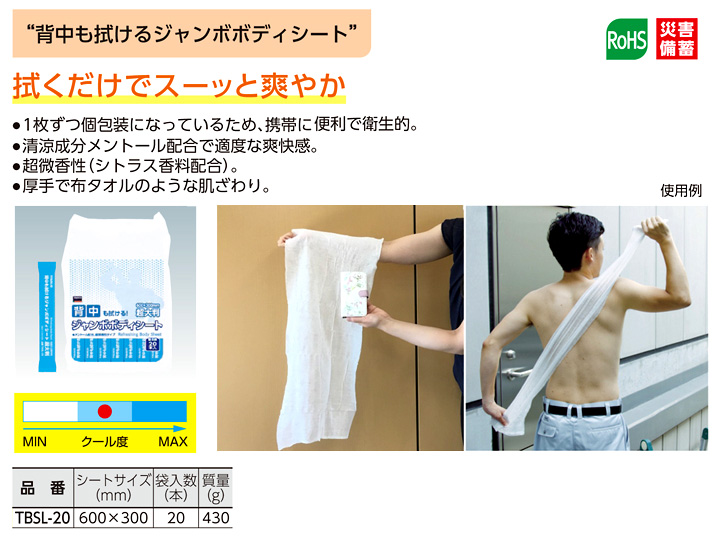 背中も拭けるジャンボボディシート
