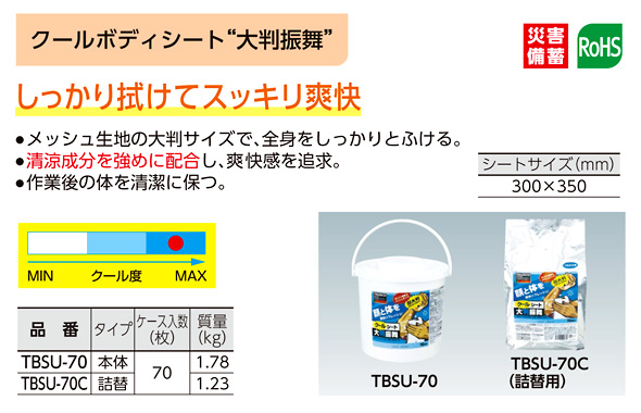 クールボディシート「大判振舞」
