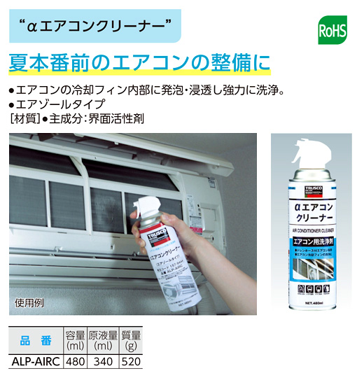 αエアコンクリーナー
