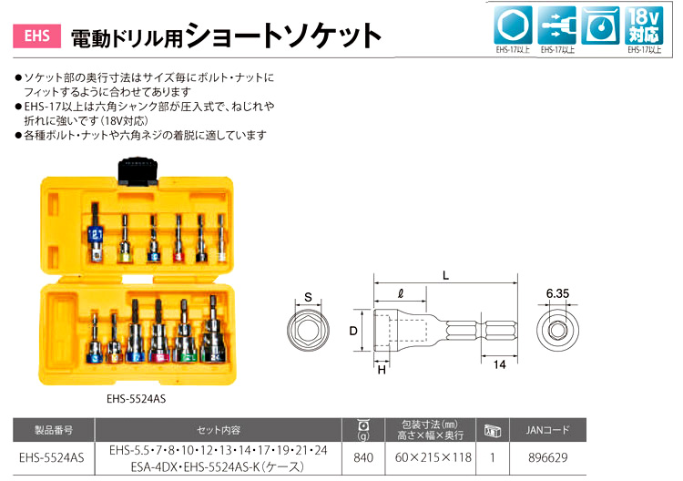 トップ工業 ショートソケットセット Ehs 5524as インパクトドライバ用ソケット ビット トップ工業 作業工具 ラチェットレンチ スパナー モンキー メーカー別 電動工具の道具道楽 トップ工業 ショートソケットセット Ehs 5524as インパクトドライバ用ソケット ビット トップ工業 作業工具 ラチェットレンチ スパナー モンキー メーカー別 電動工具の道具道楽