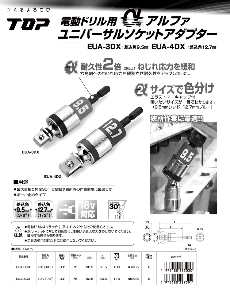 アルファユニバーサルソケットアダプター