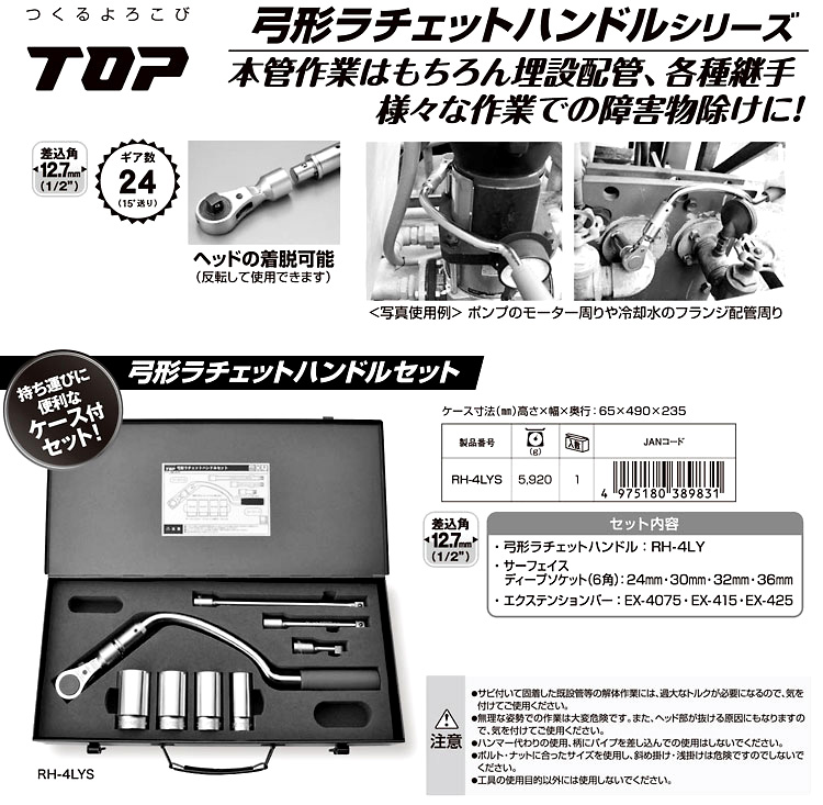 弓形ラチェットハンドルセット
