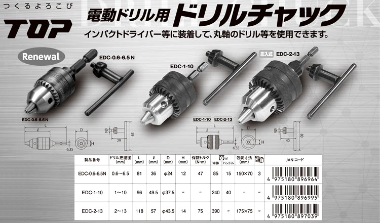 電動ドリル用ドリルチャック