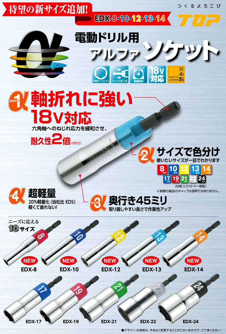 トップ (TOP) 電動ドリル用 αアルファソケット11本組セット 8~24? ケース付 変換アダプター付き EDX-824AS アルファシ 通販 