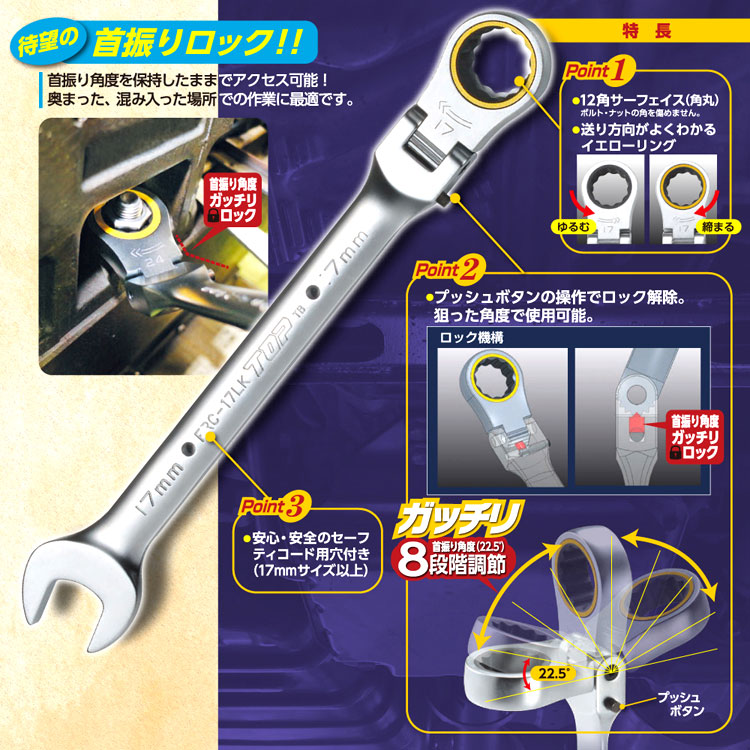 トップ工業 首振りロックラチェットコンビセット FRC-6000LK