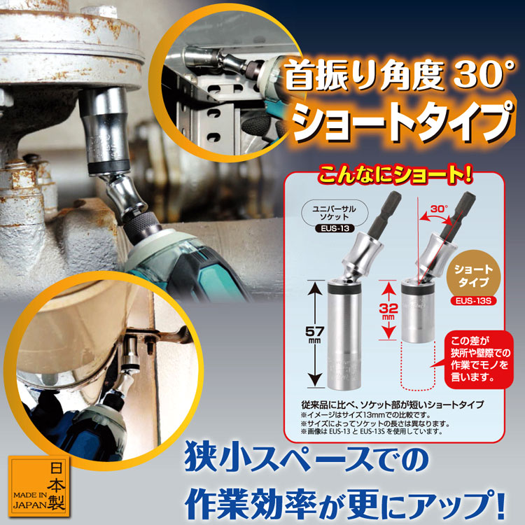 電ドル用ユニバーサルショートソケットセット