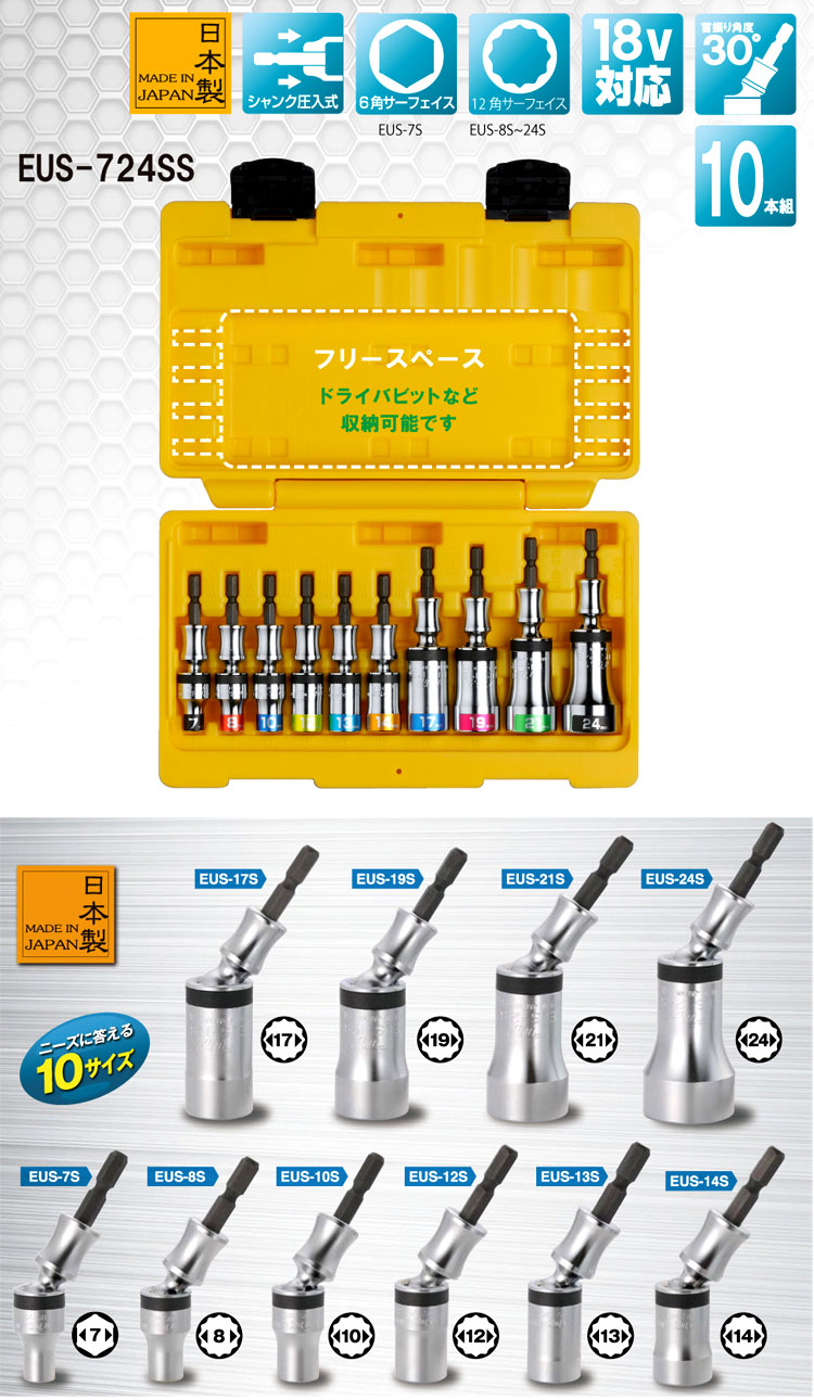 電ドル用ユニバーサルショートソケットセット