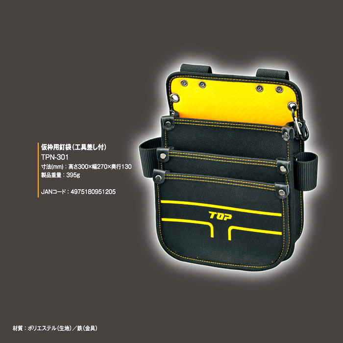 〔Tcarry〕仮枠用釘袋(工具差し付)