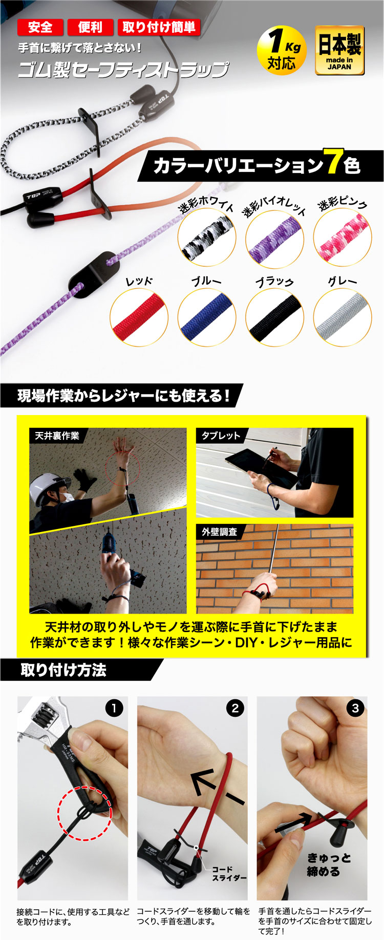ゴム製セーフティストラップ