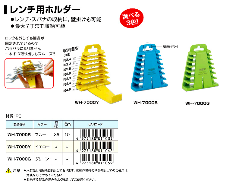 レンチ用ホルダー