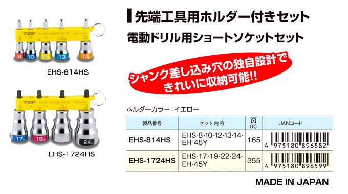 電動ドリル用ショートソケットセット