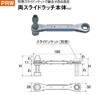 両スライドラッチ本体