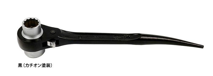 〔特別仕様品〕ショートラチェットレンチ(黒)