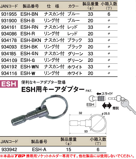 携帯用ソケットホルダーナスカン付