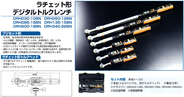 ラチェット形デジタルトルクレンチ