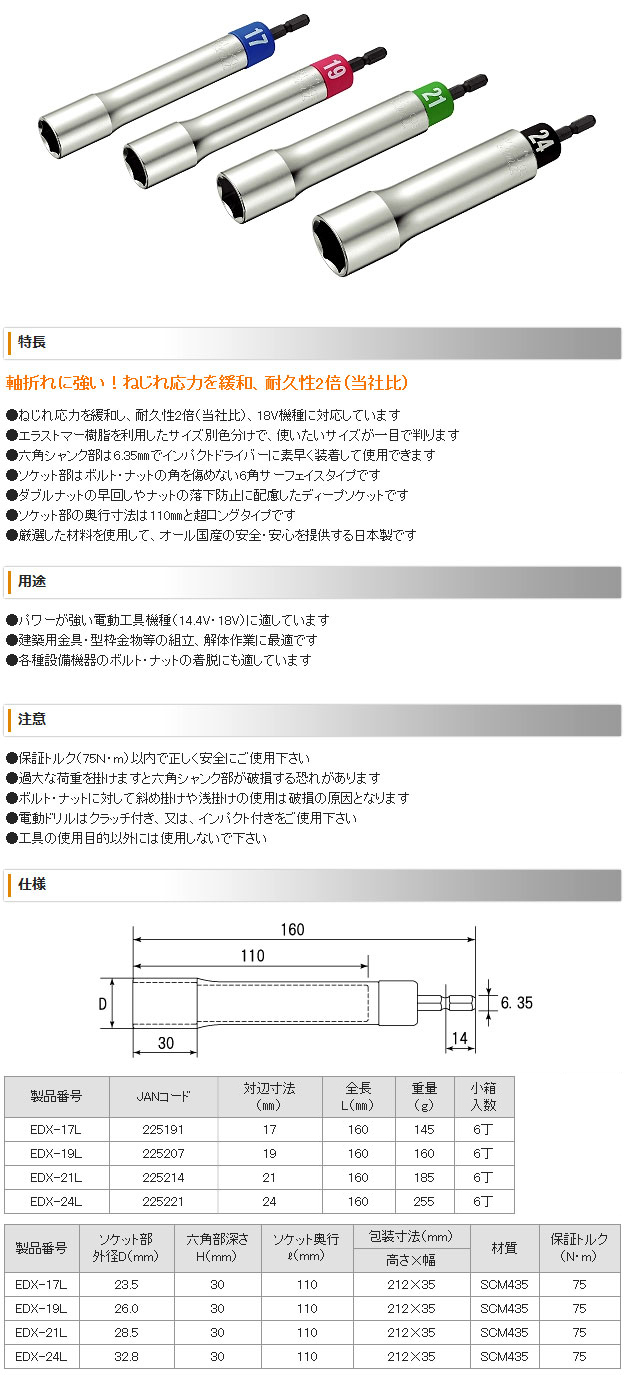 アルファソケットロングタイプ