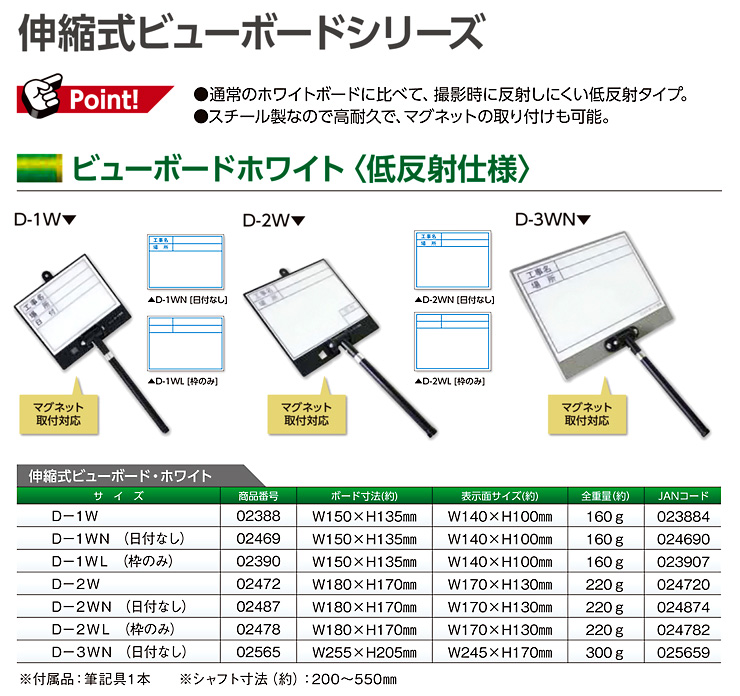 伸縮式ビューボードホワイト(低反射仕様)