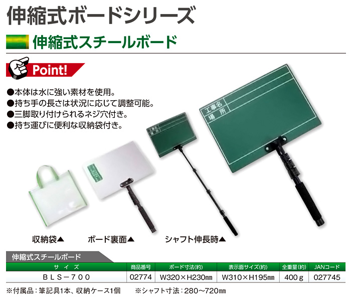 伸縮式スチールボード