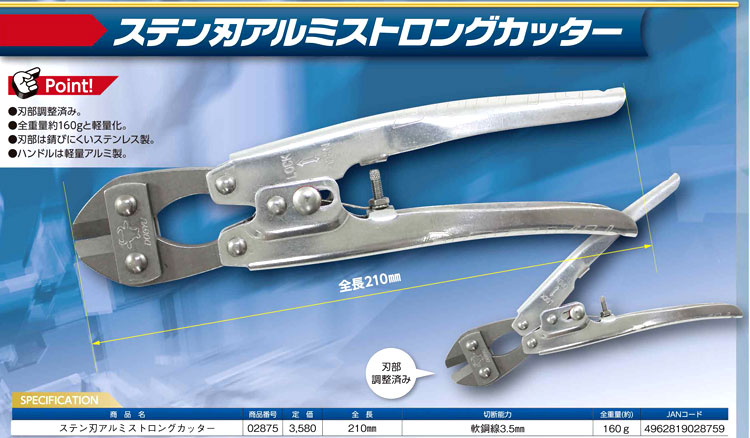 〔受注生産品〕ステン刃アルミストロングカッター