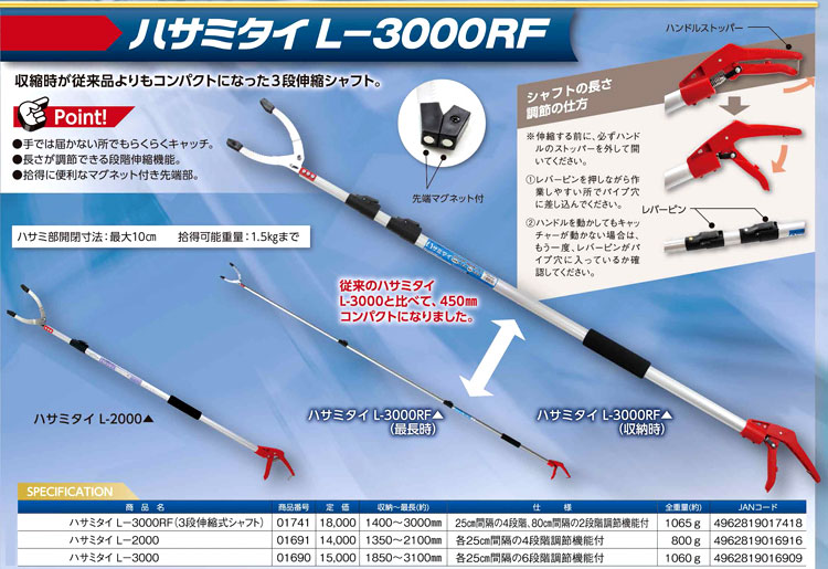 春早割 DOGYU ハサミタイL-3000RF 3段伸縮式シャフト 01741 1311466 送料別途見積り 法人 事業所限定 