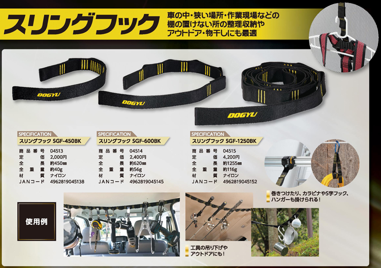 スリングフック