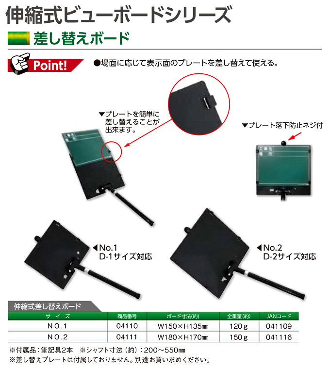 伸縮式差し替えボード