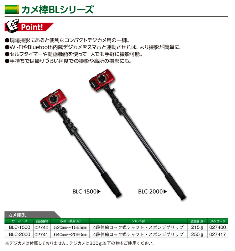 カメ棒BL(ロック式シャフト)